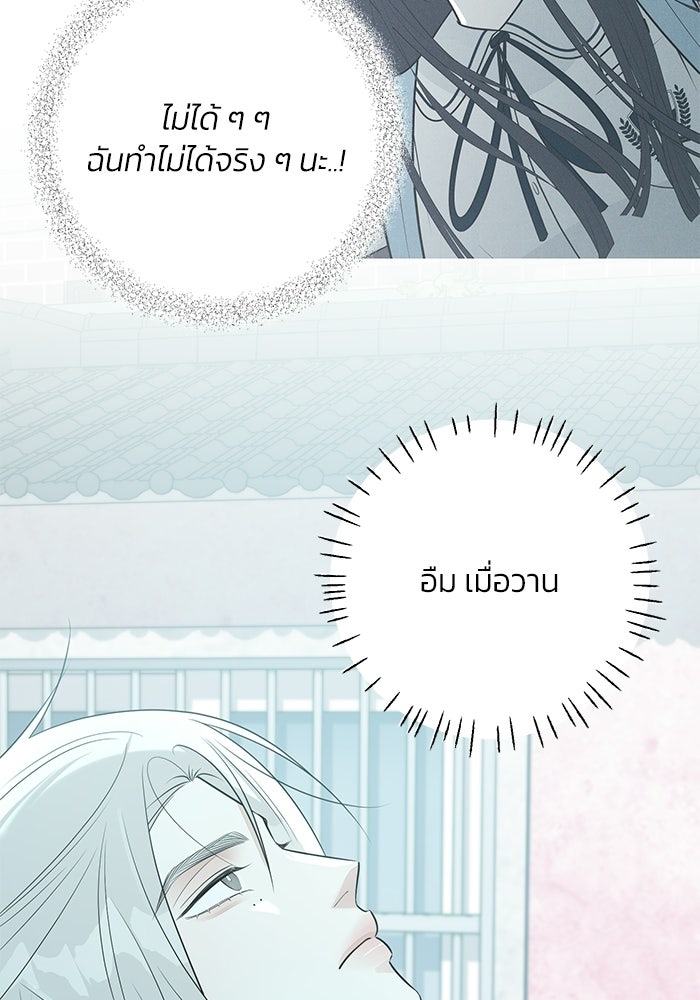 รักแรกติดแฮชแท็ก - หน้า 47