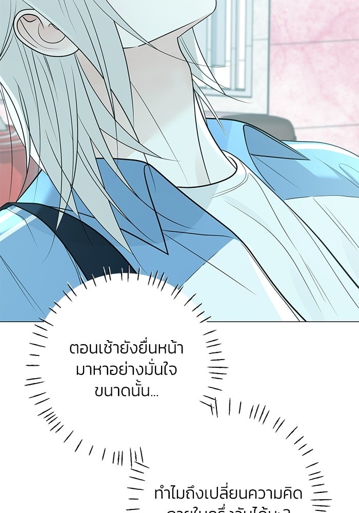 รักแรกติดแฮชแท็ก - หน้า 48