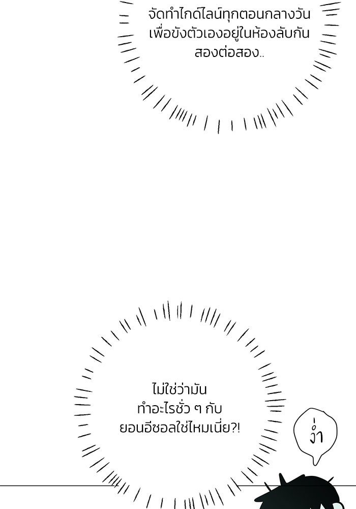 รักแรกติดแฮชแท็ก - หน้า 53