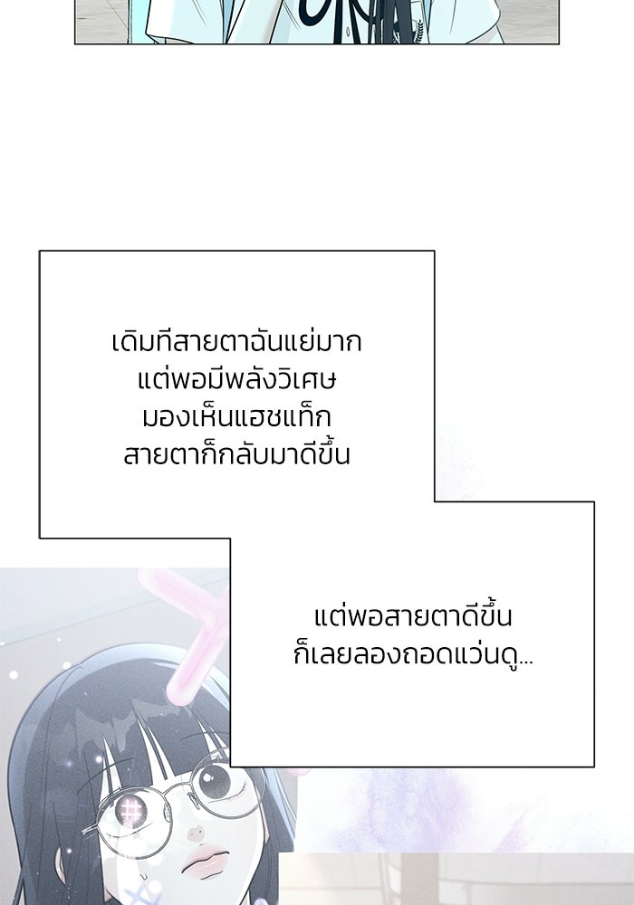 รักแรกติดแฮชแท็ก - หน้า 70