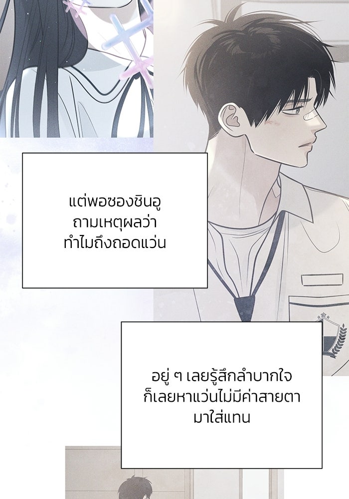 รักแรกติดแฮชแท็ก - หน้า 71