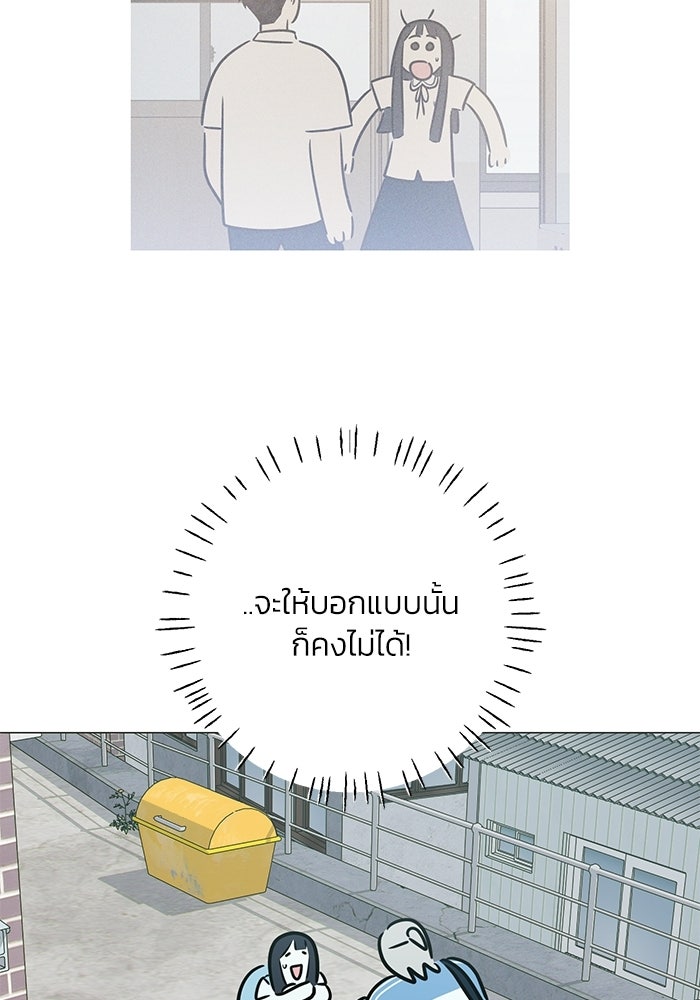 รักแรกติดแฮชแท็ก - หน้า 72