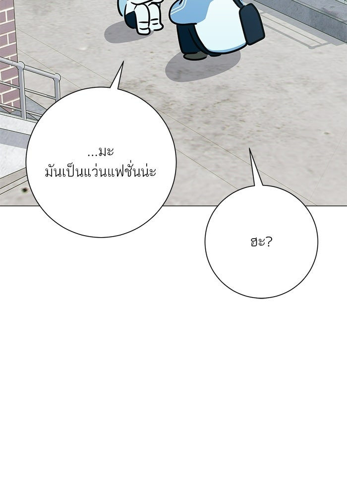 รักแรกติดแฮชแท็ก - หน้า 73