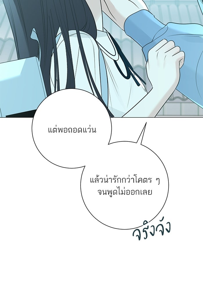 รักแรกติดแฮชแท็ก - หน้า 85