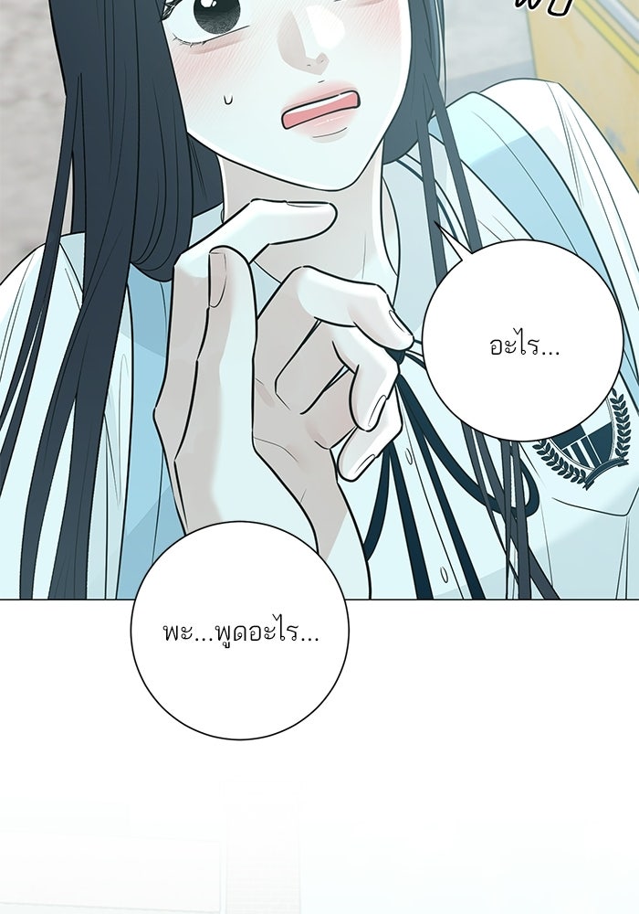 รักแรกติดแฮชแท็ก - หน้า 87