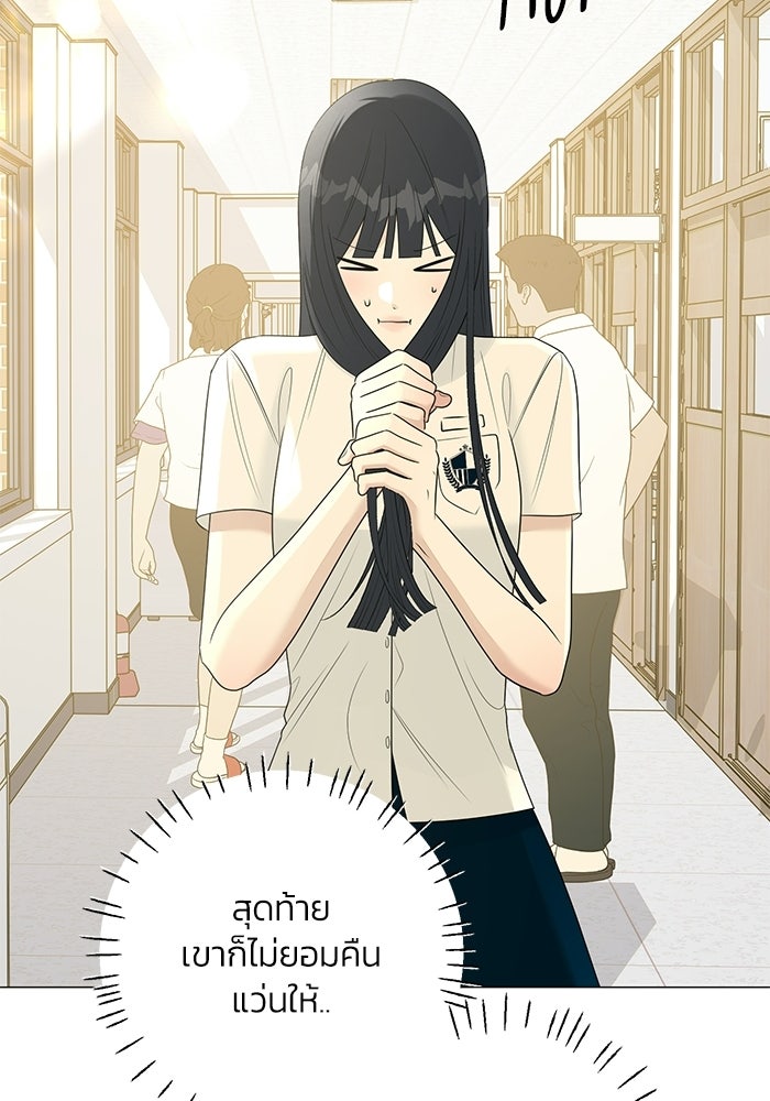 รักแรกติดแฮชแท็ก - หน้า 97