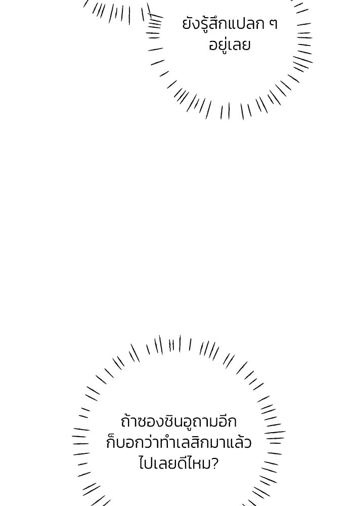 รักแรกติดแฮชแท็ก - หน้า 98
