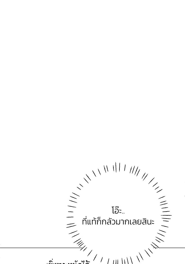 รักแรกติดแฮชแท็ก - หน้า 103