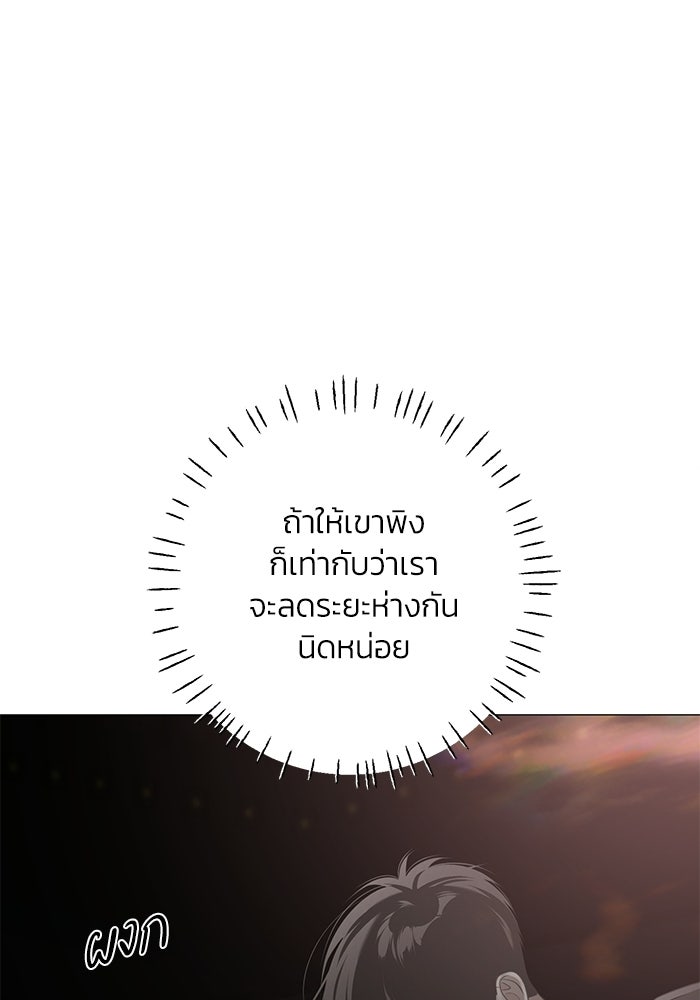 รักแรกติดแฮชแท็ก - หน้า 105