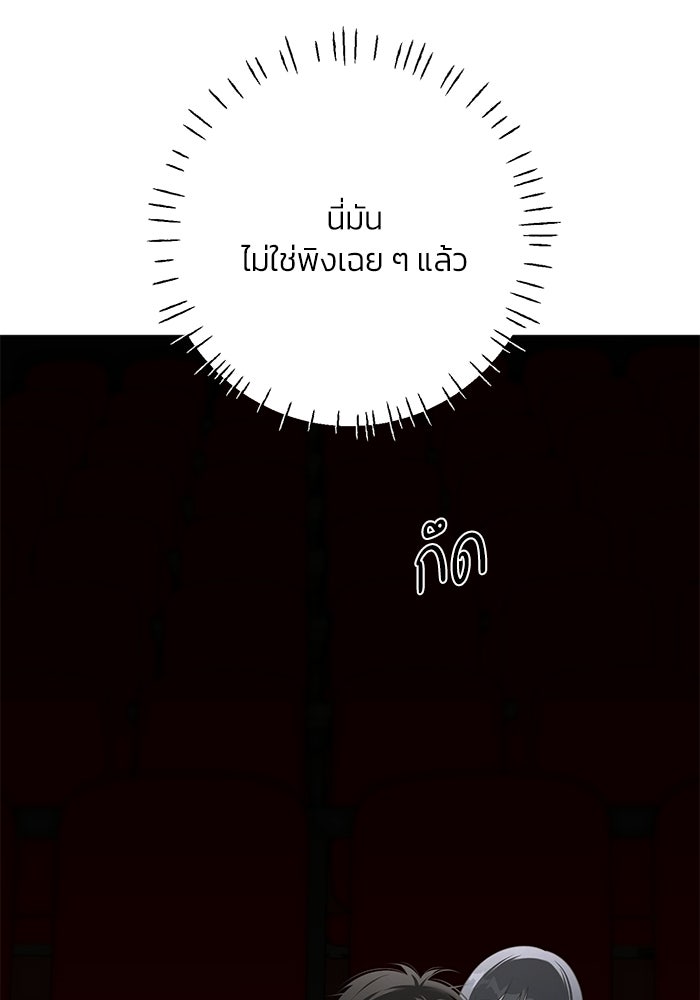 รักแรกติดแฮชแท็ก - หน้า 113