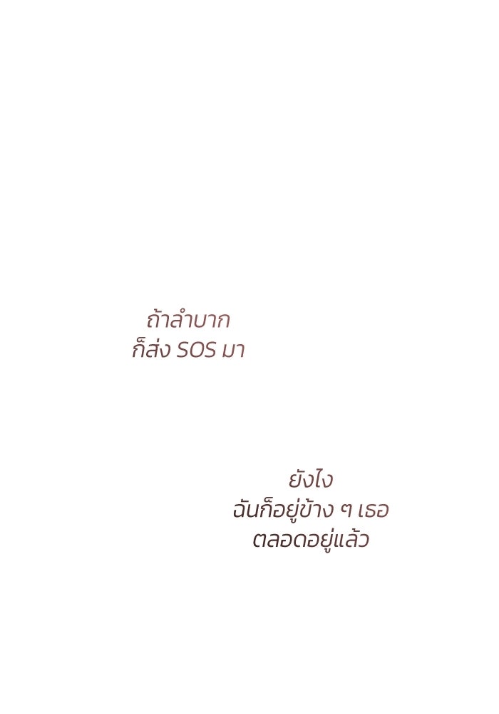 รักแรกติดแฮชแท็ก - หน้า 116