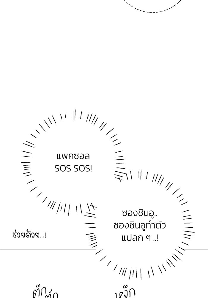 รักแรกติดแฮชแท็ก - หน้า 118