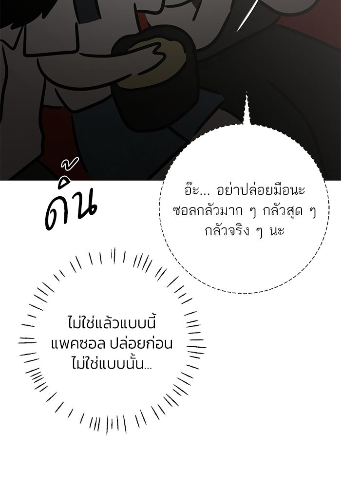 รักแรกติดแฮชแท็ก - หน้า 123
