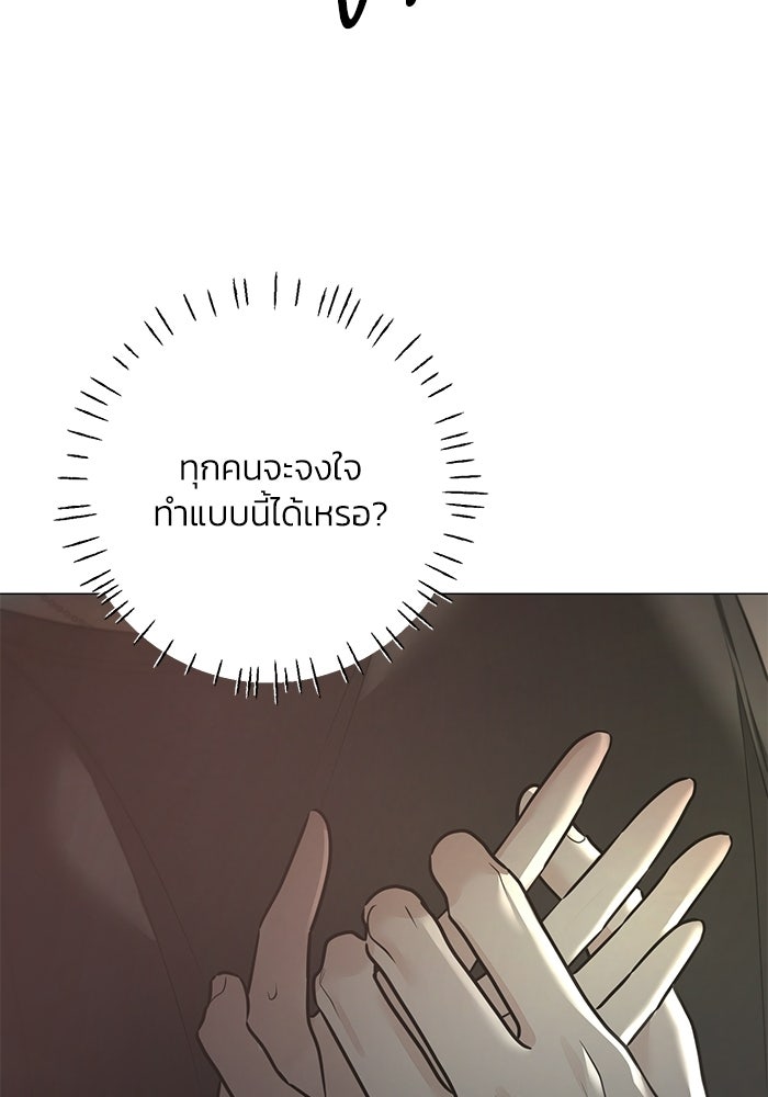รักแรกติดแฮชแท็ก - หน้า 131
