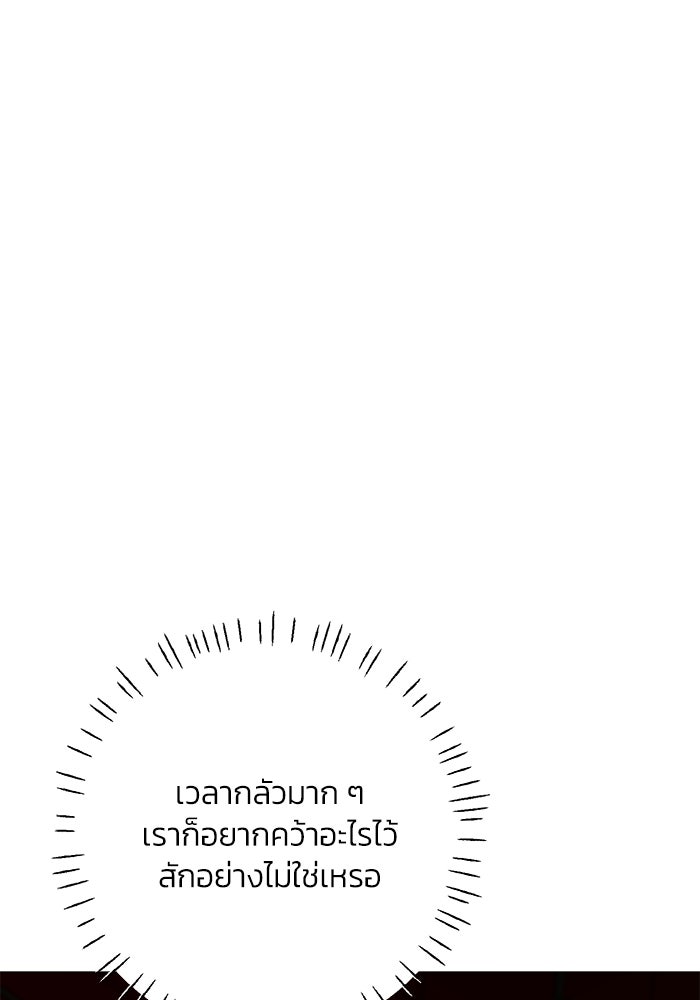 รักแรกติดแฮชแท็ก - หน้า 133