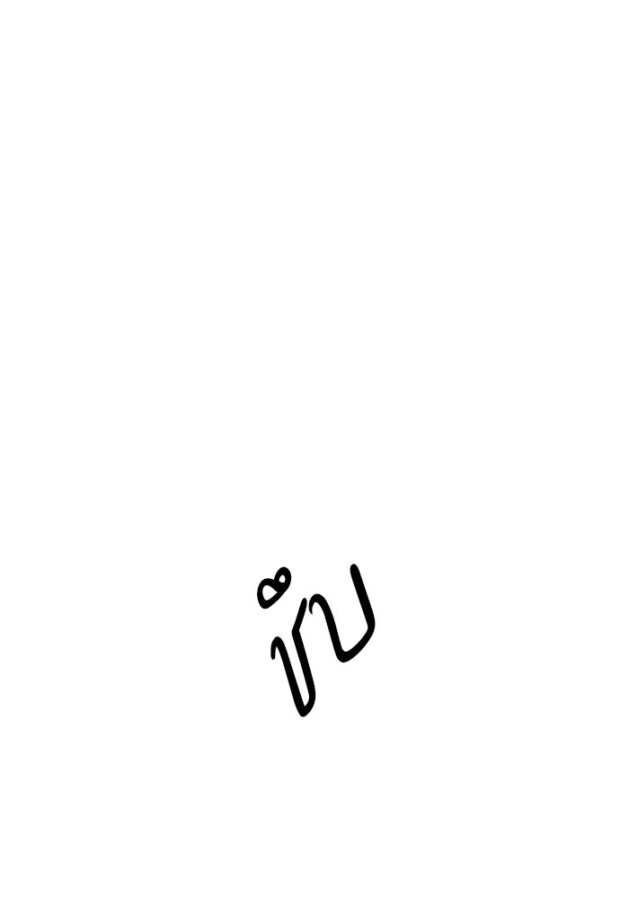 รักแรกติดแฮชแท็ก - หน้า 147