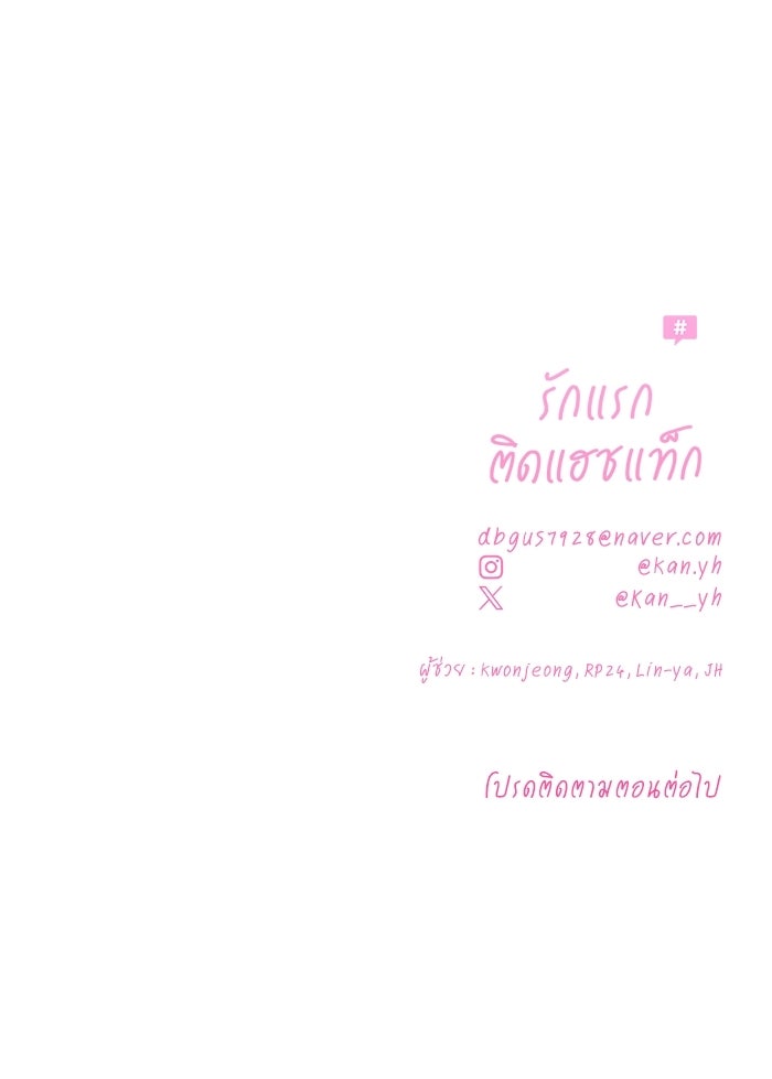 รักแรกติดแฮชแท็ก - หน้า 164