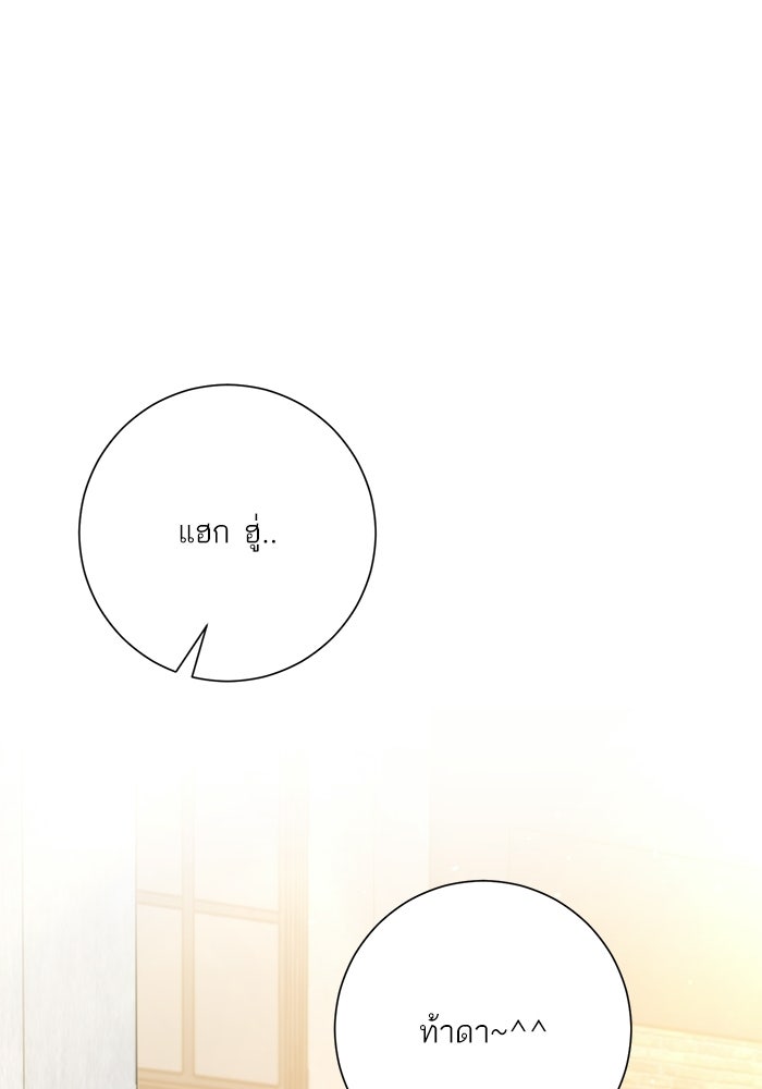 รักแรกติดแฮชแท็ก - หน้า 19