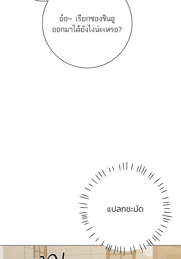 รักแรกติดแฮชแท็ก - หน้า 27