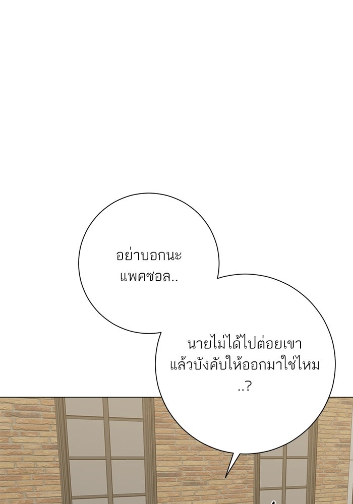 รักแรกติดแฮชแท็ก - หน้า 29