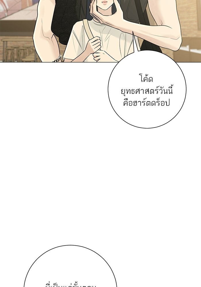 รักแรกติดแฮชแท็ก - หน้า 40