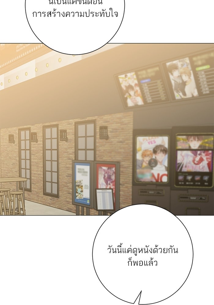 รักแรกติดแฮชแท็ก - หน้า 41
