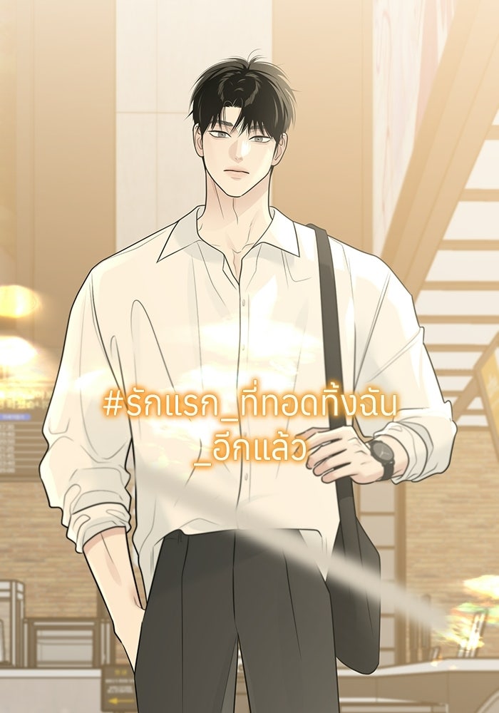 รักแรกติดแฮชแท็ก - หน้า 53