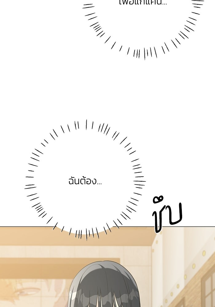 รักแรกติดแฮชแท็ก - หน้า 55