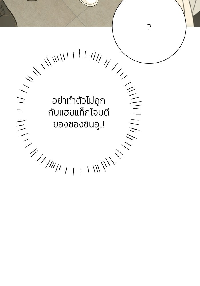 รักแรกติดแฮชแท็ก - หน้า 62
