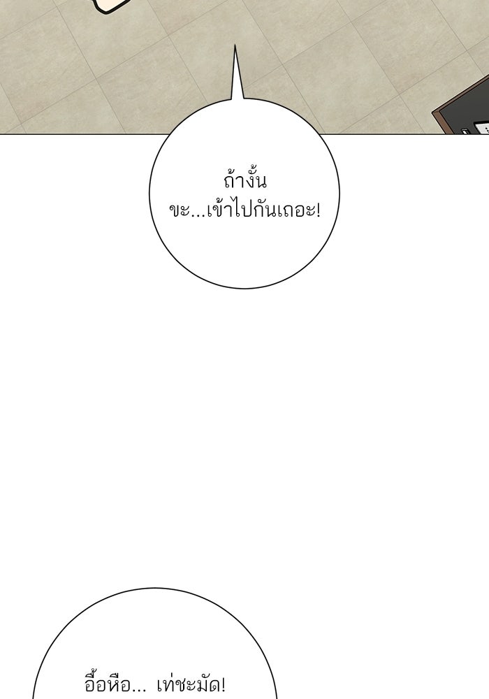 รักแรกติดแฮชแท็ก - หน้า 66