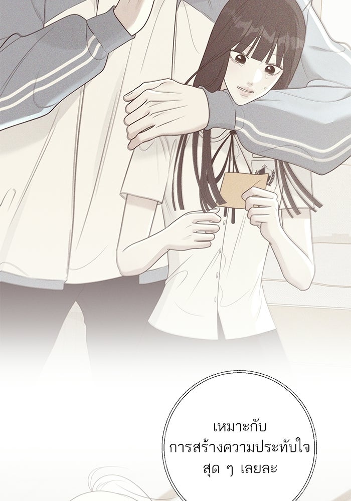รักแรกติดแฮชแท็ก - หน้า 8