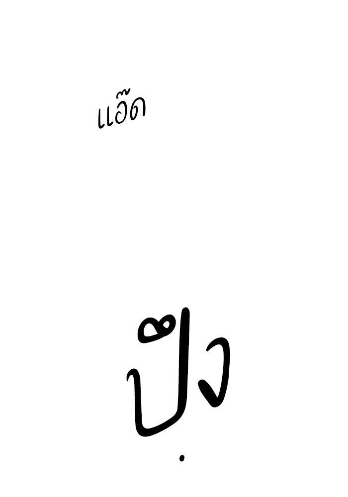 รักแรกติดแฮชแท็ก - หน้า 81