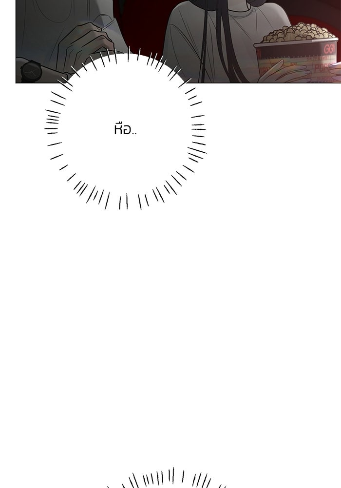 รักแรกติดแฮชแท็ก - หน้า 84
