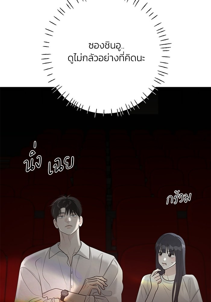รักแรกติดแฮชแท็ก - หน้า 85
