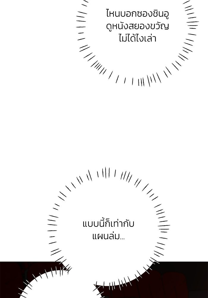 รักแรกติดแฮชแท็ก - หน้า 88