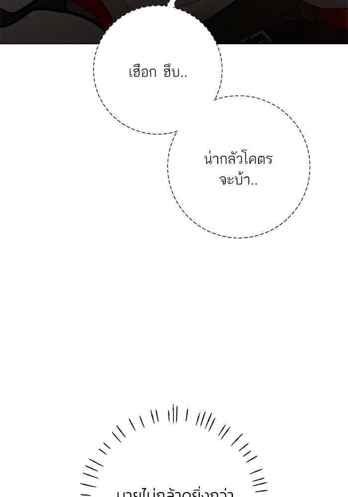 รักแรกติดแฮชแท็ก - หน้า 90