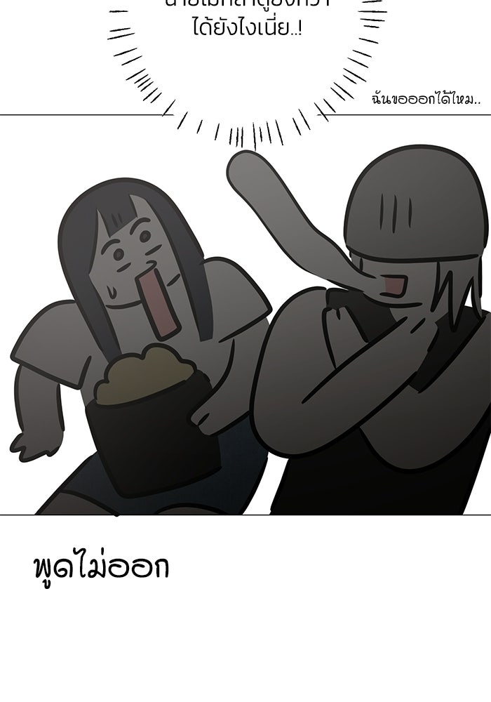 รักแรกติดแฮชแท็ก - หน้า 91