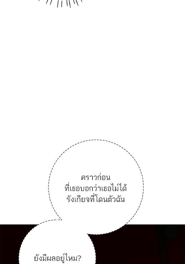 รักแรกติดแฮชแท็ก - หน้า 94