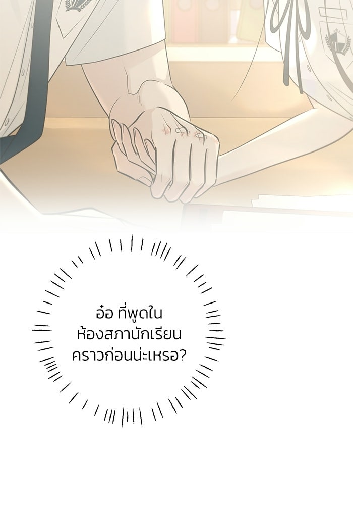 รักแรกติดแฮชแท็ก - หน้า 97
