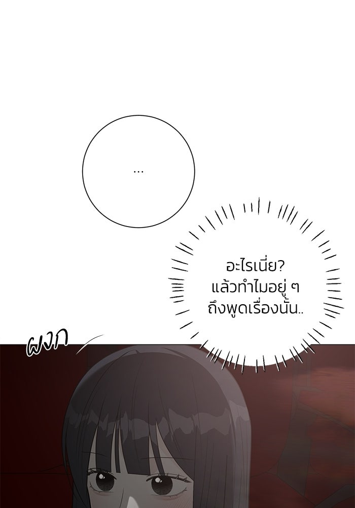 รักแรกติดแฮชแท็ก - หน้า 98