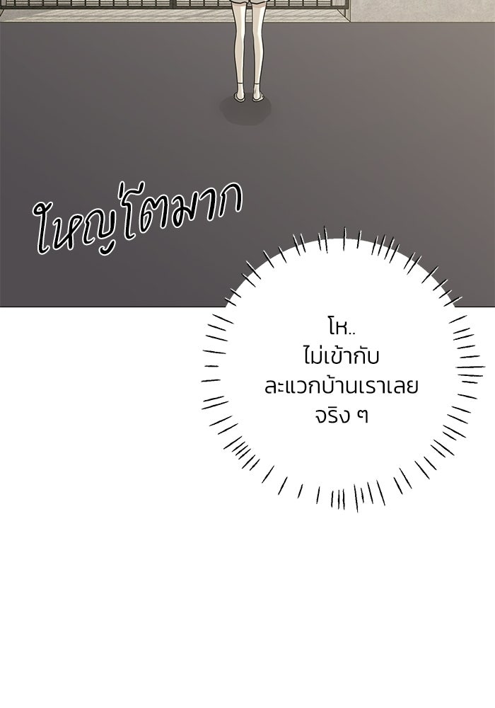 รักแรกติดแฮชแท็ก - หน้า 111
