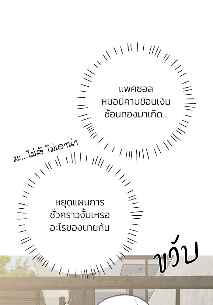 รักแรกติดแฮชแท็ก - หน้า 112