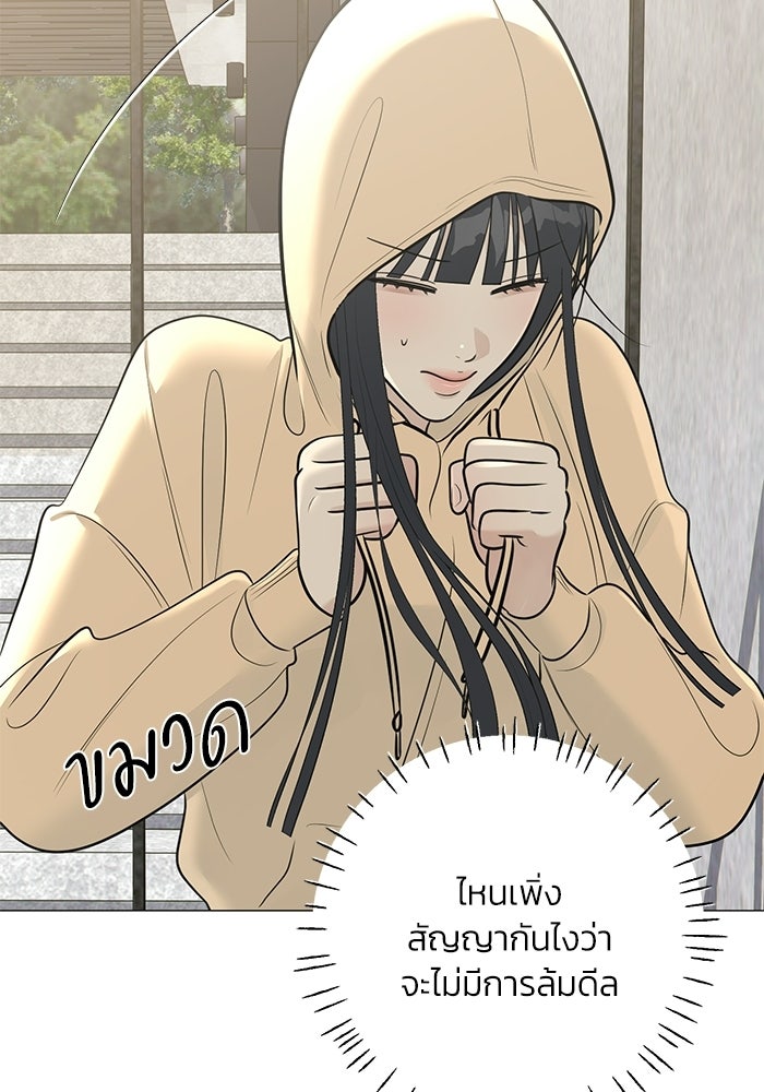 รักแรกติดแฮชแท็ก - หน้า 113
