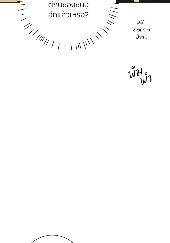 รักแรกติดแฮชแท็ก - หน้า 122