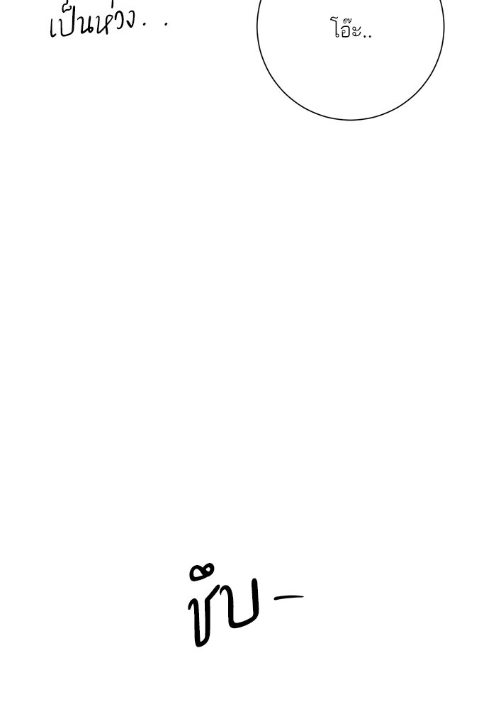 รักแรกติดแฮชแท็ก - หน้า 124