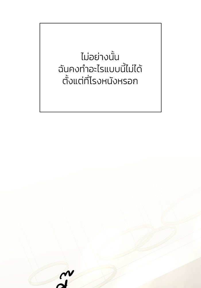 รักแรกติดแฮชแท็ก - หน้า 157