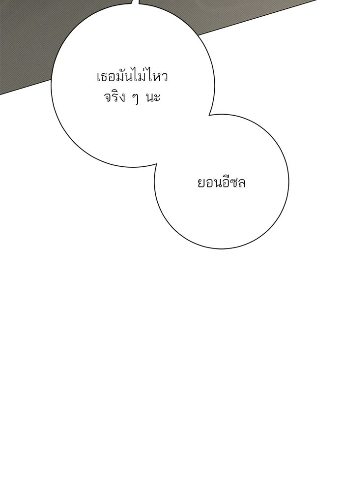 รักแรกติดแฮชแท็ก - หน้า 159