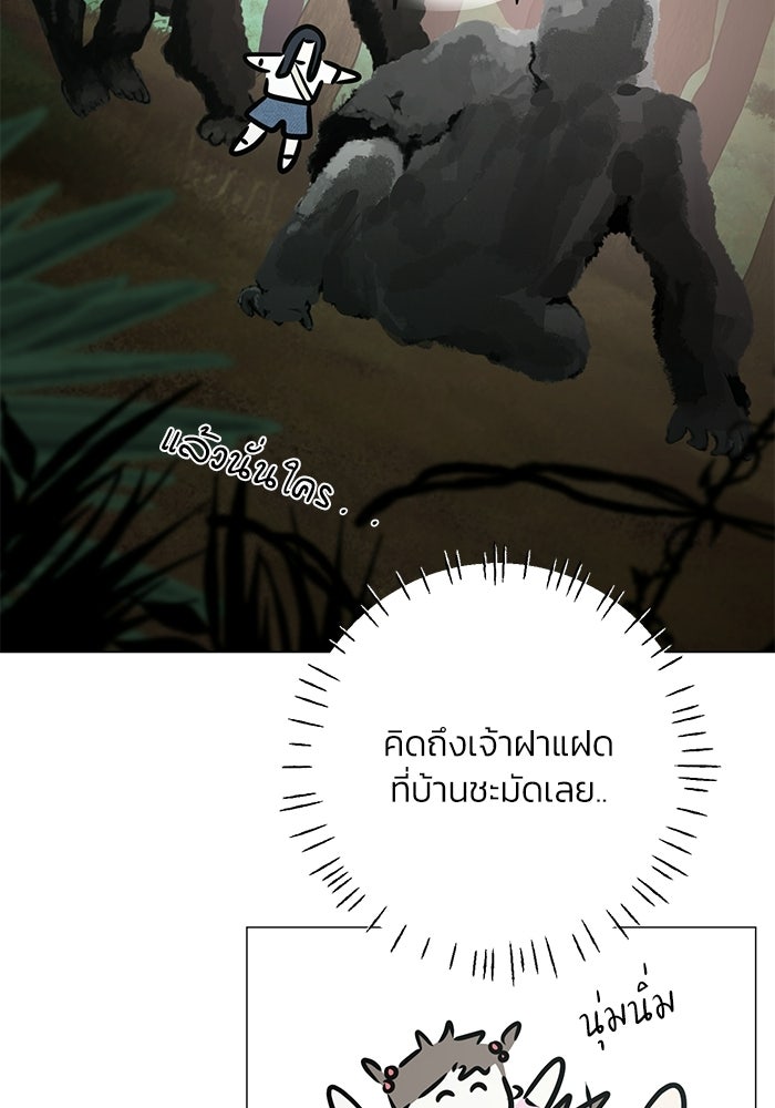 รักแรกติดแฮชแท็ก - หน้า 19