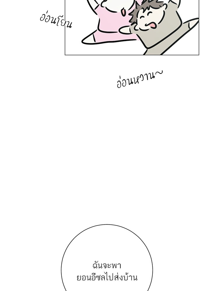 รักแรกติดแฮชแท็ก - หน้า 20