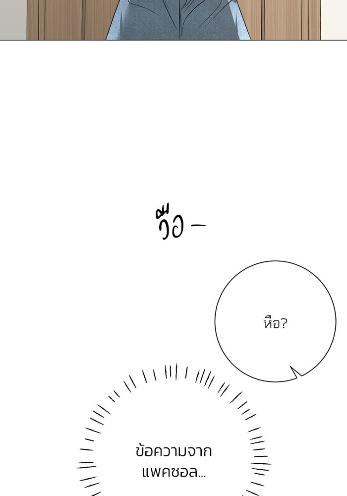 รักแรกติดแฮชแท็ก - หน้า 46